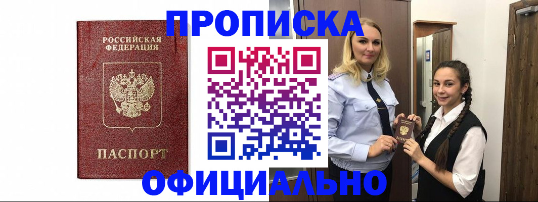временная регистрация надежно в Мытищах