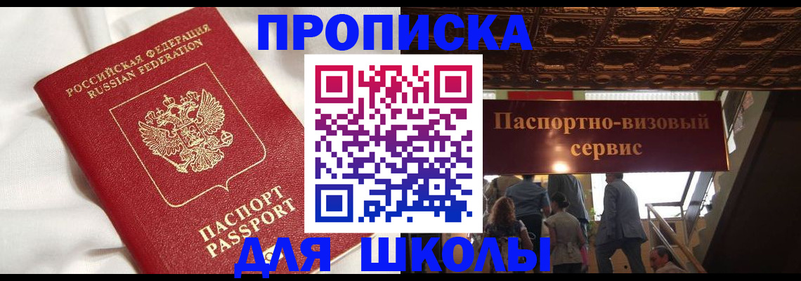 прописка в квартире в Мытищах